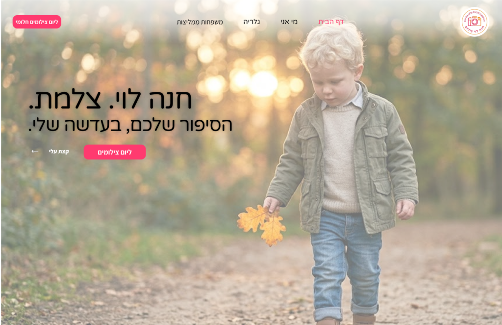 אתר לצלמת